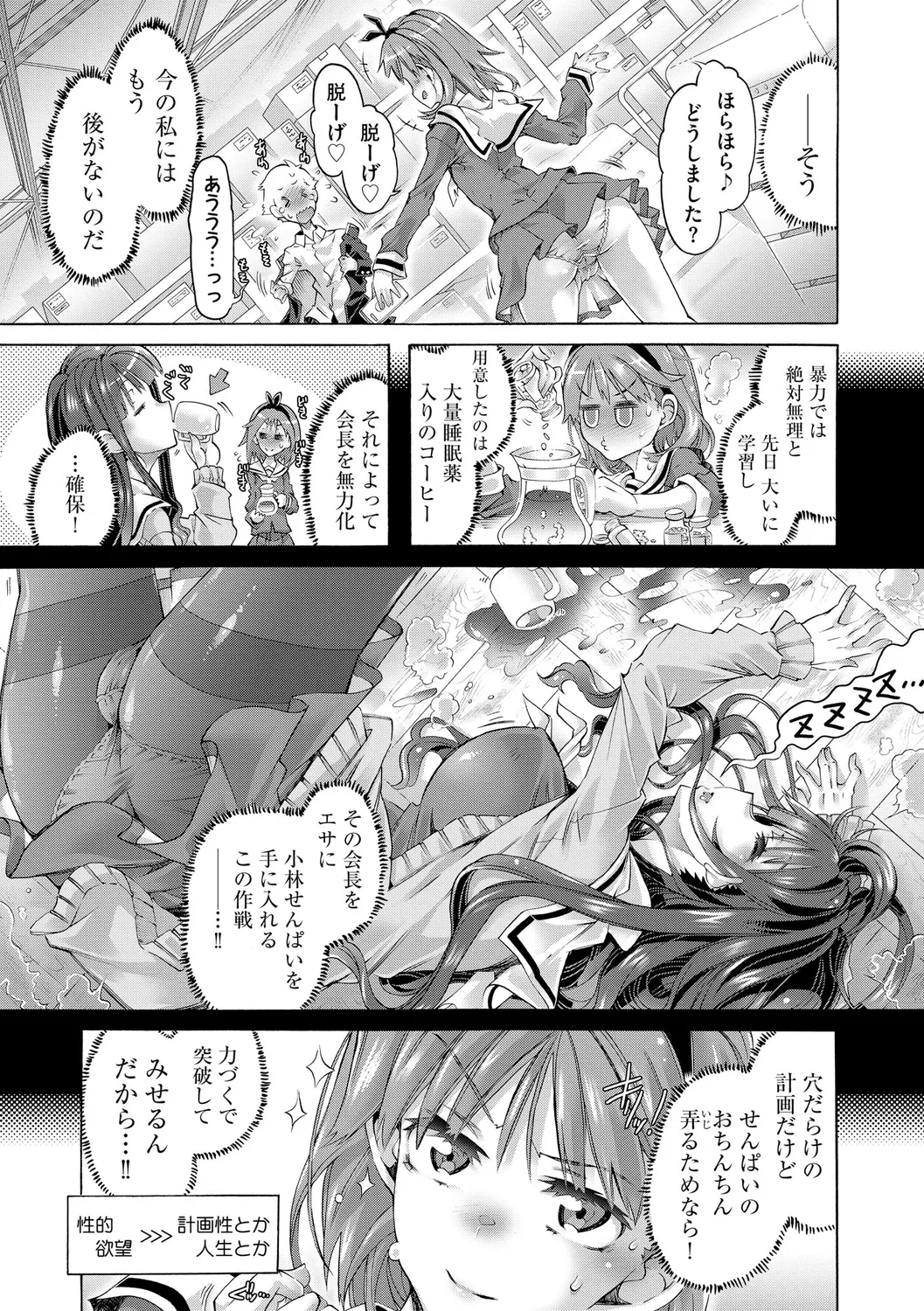 イジメてください生徒会長 ~怜里さんのエッチはハードで甘々~ Page.153