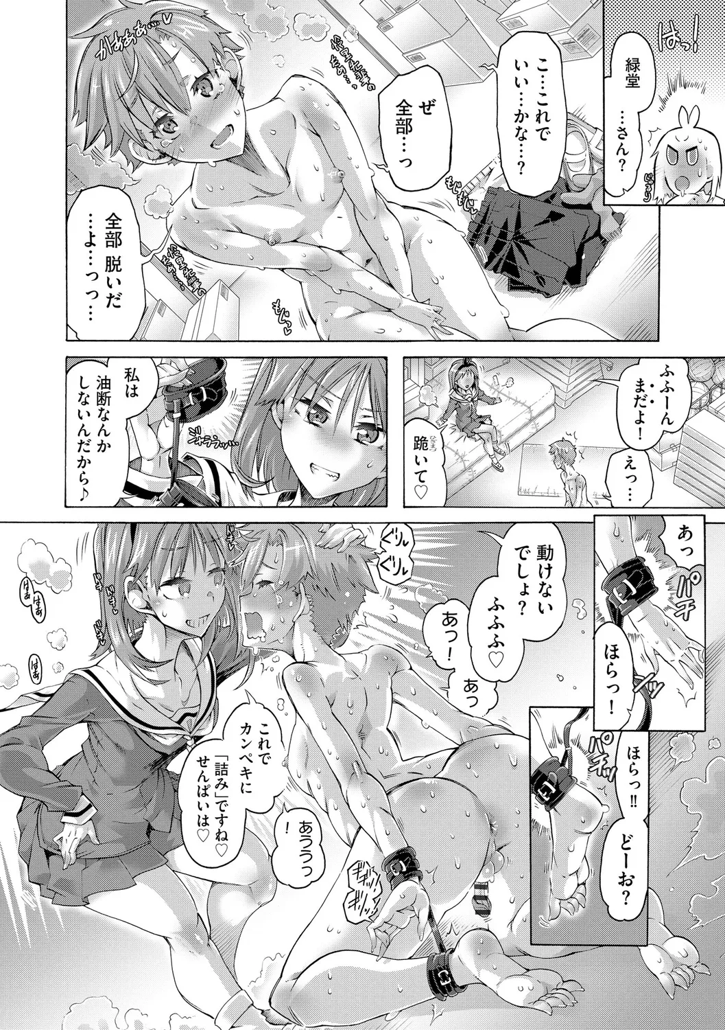 イジメてください生徒会長 ~怜里さんのエッチはハードで甘々~ Page.154