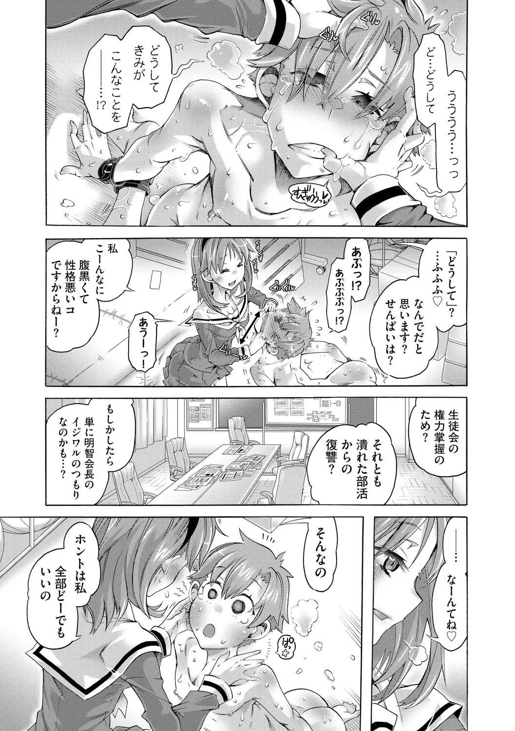 イジメてください生徒会長 ~怜里さんのエッチはハードで甘々~ Page.155