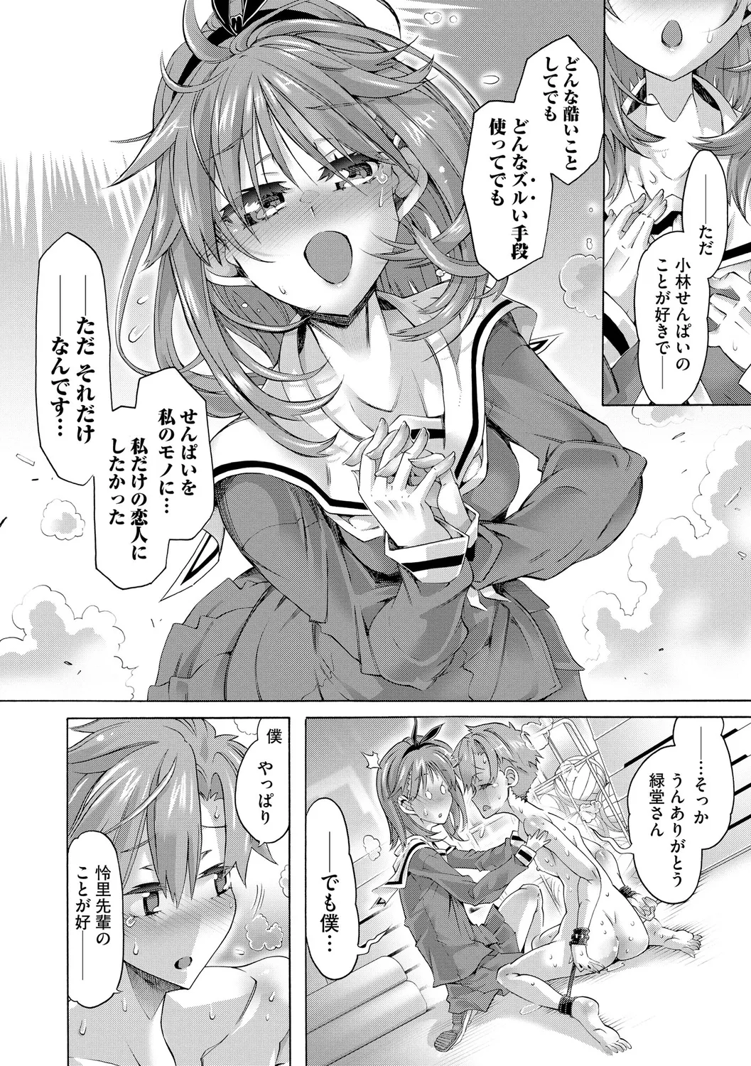 イジメてください生徒会長 ~怜里さんのエッチはハードで甘々~ Page.156