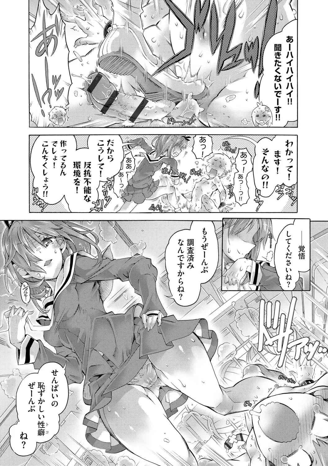 イジメてください生徒会長 ~怜里さんのエッチはハードで甘々~ Page.157
