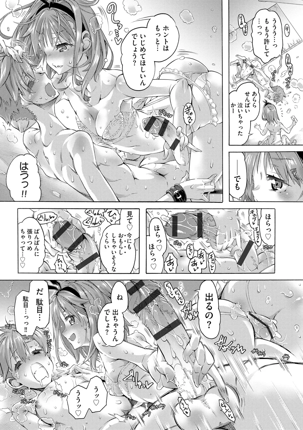 イジメてください生徒会長 ~怜里さんのエッチはハードで甘々~ Page.159