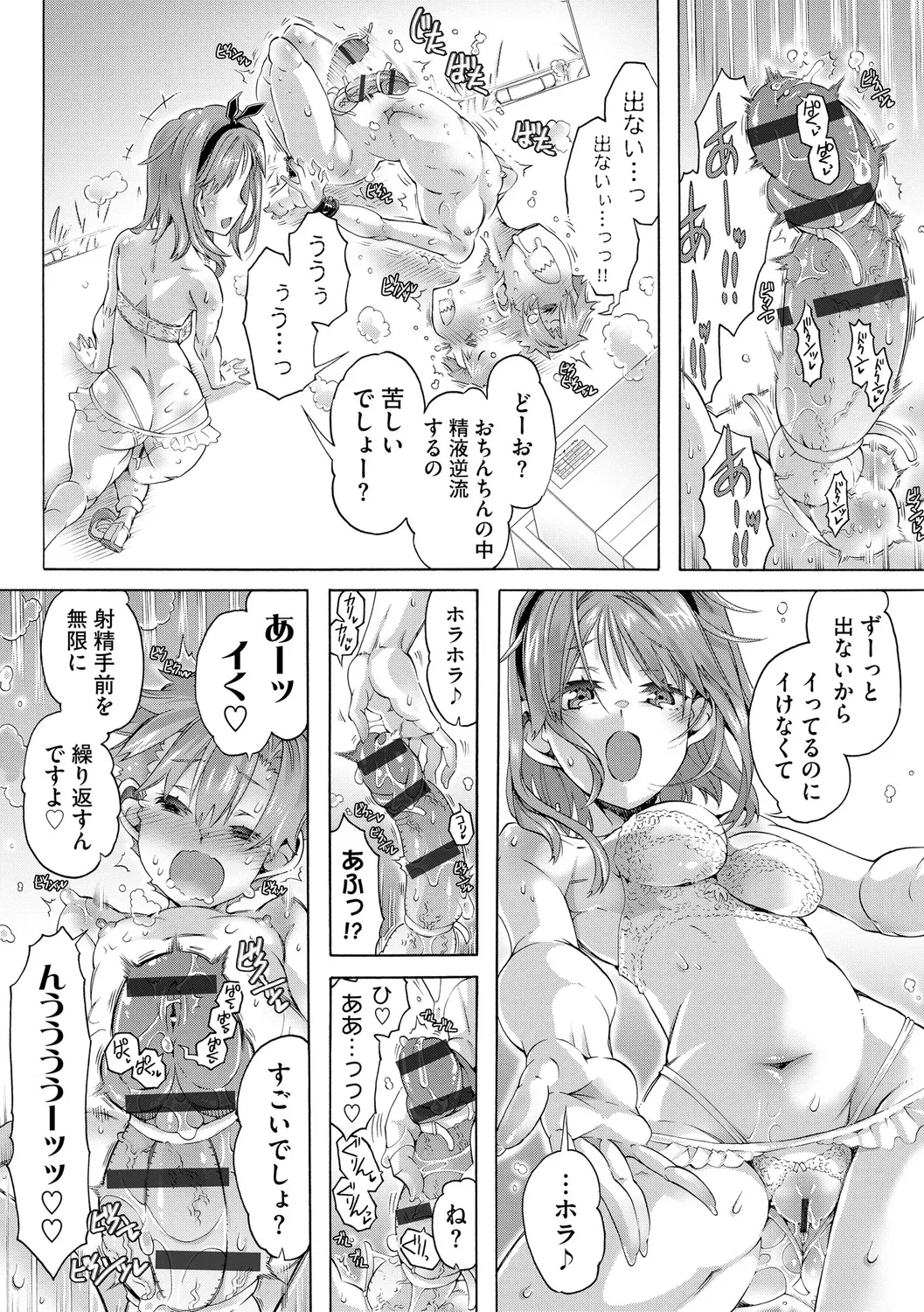 イジメてください生徒会長 ~怜里さんのエッチはハードで甘々~ Page.162