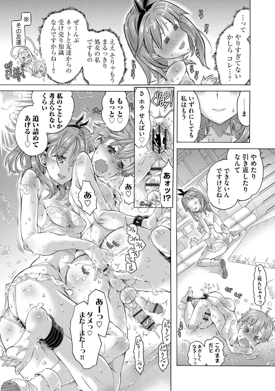 イジメてください生徒会長 ~怜里さんのエッチはハードで甘々~ Page.163