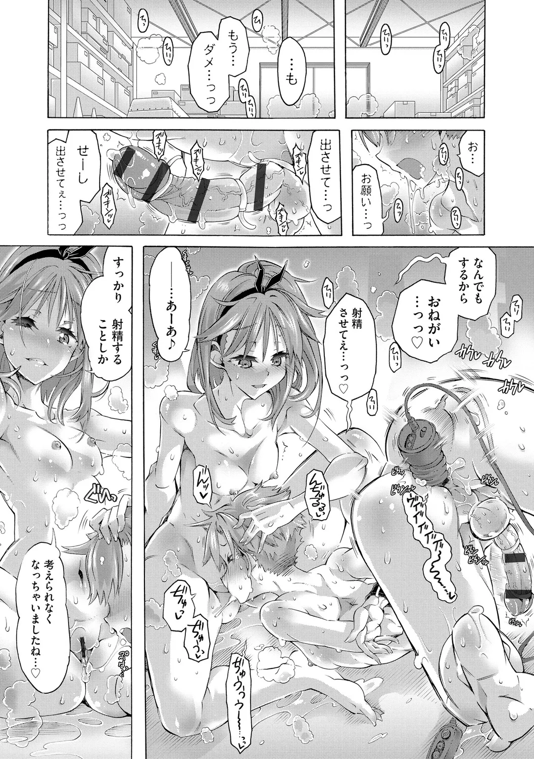 イジメてください生徒会長 ~怜里さんのエッチはハードで甘々~ Page.165
