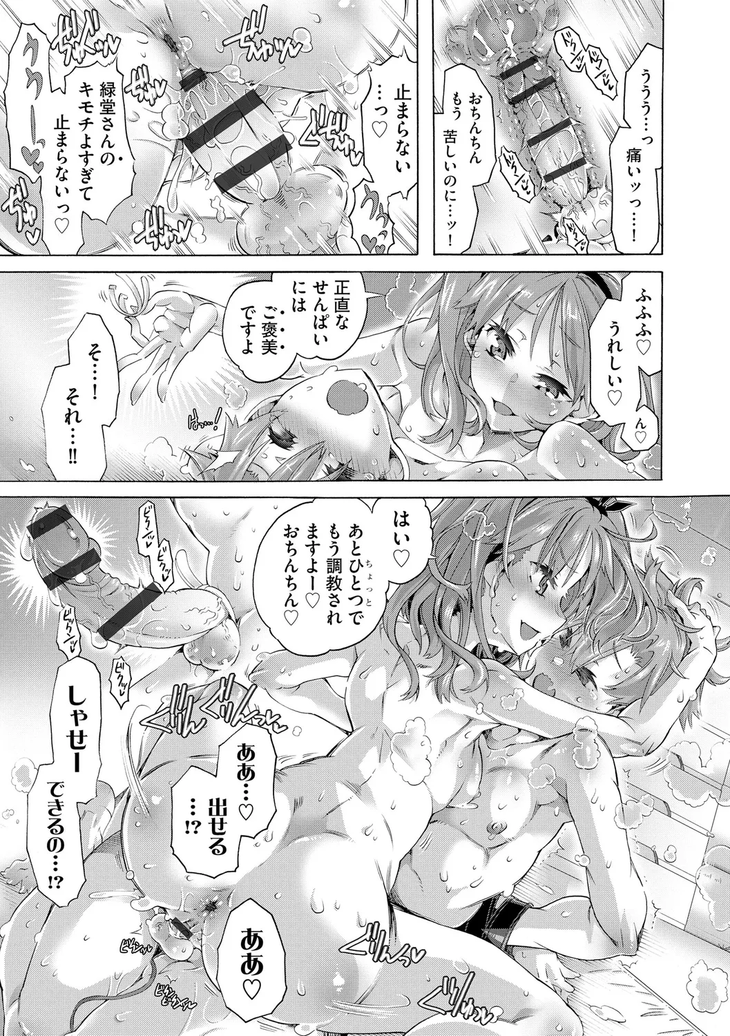 イジメてください生徒会長 ~怜里さんのエッチはハードで甘々~ Page.169