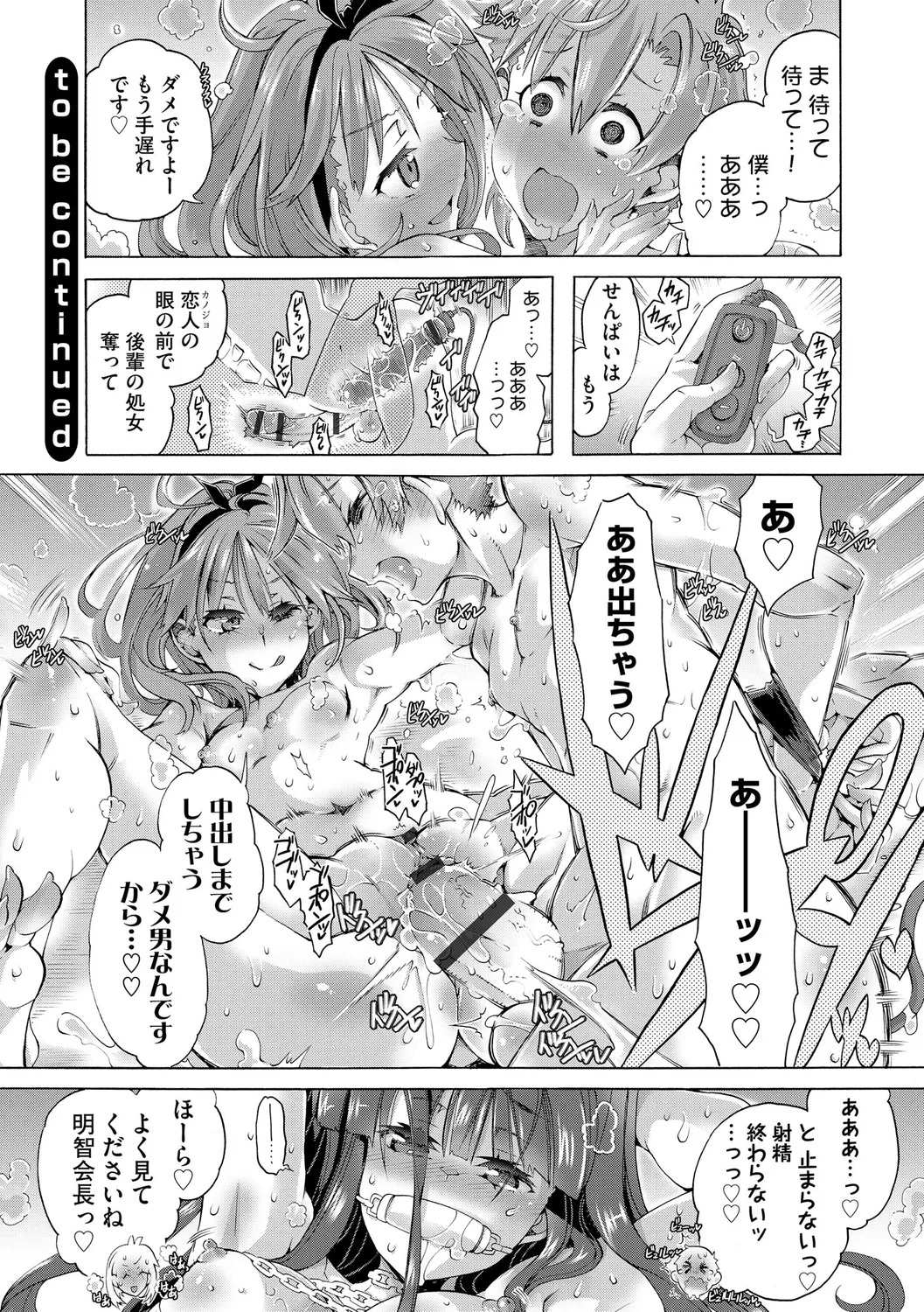 イジメてください生徒会長 ~怜里さんのエッチはハードで甘々~ Page.172