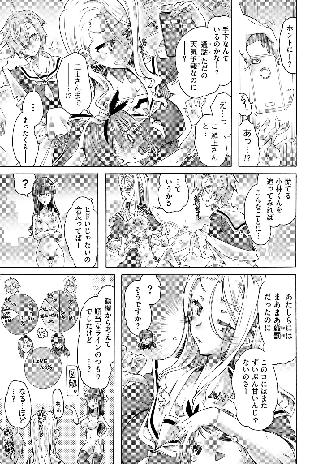 イジメてください生徒会長 ~怜里さんのエッチはハードで甘々~ Page.177
