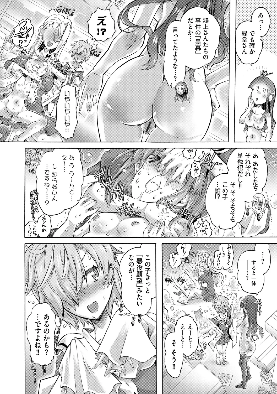 イジメてください生徒会長 ~怜里さんのエッチはハードで甘々~ Page.178