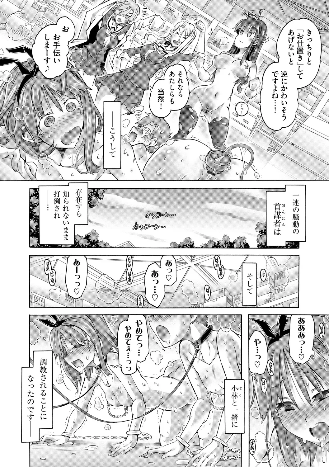 イジメてください生徒会長 ~怜里さんのエッチはハードで甘々~ Page.180