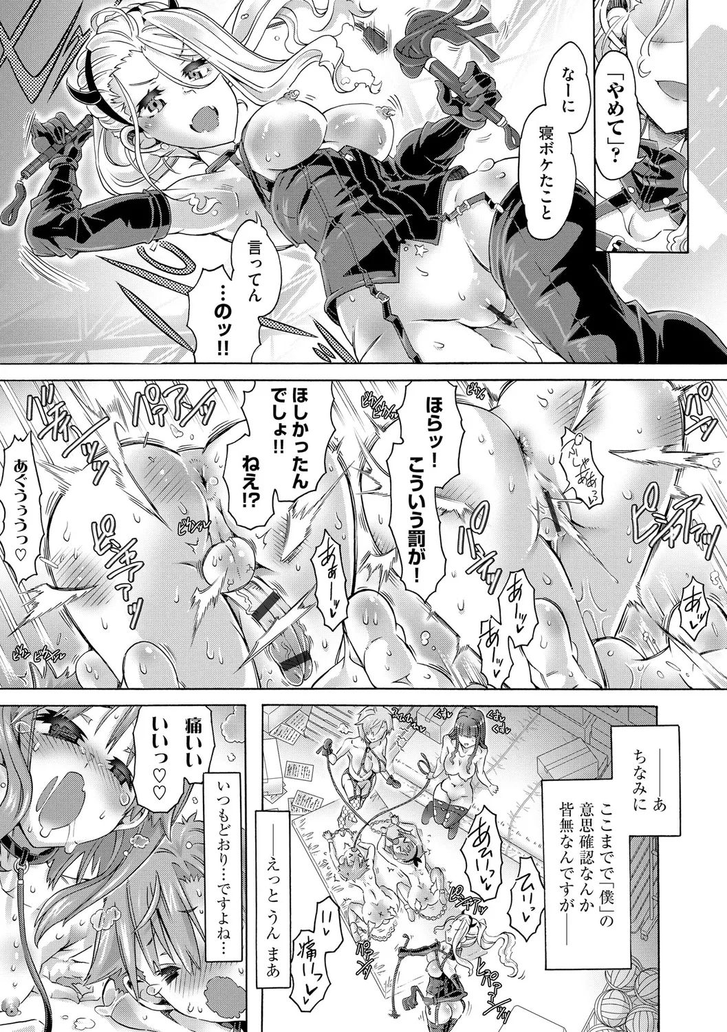 イジメてください生徒会長 ~怜里さんのエッチはハードで甘々~ Page.181