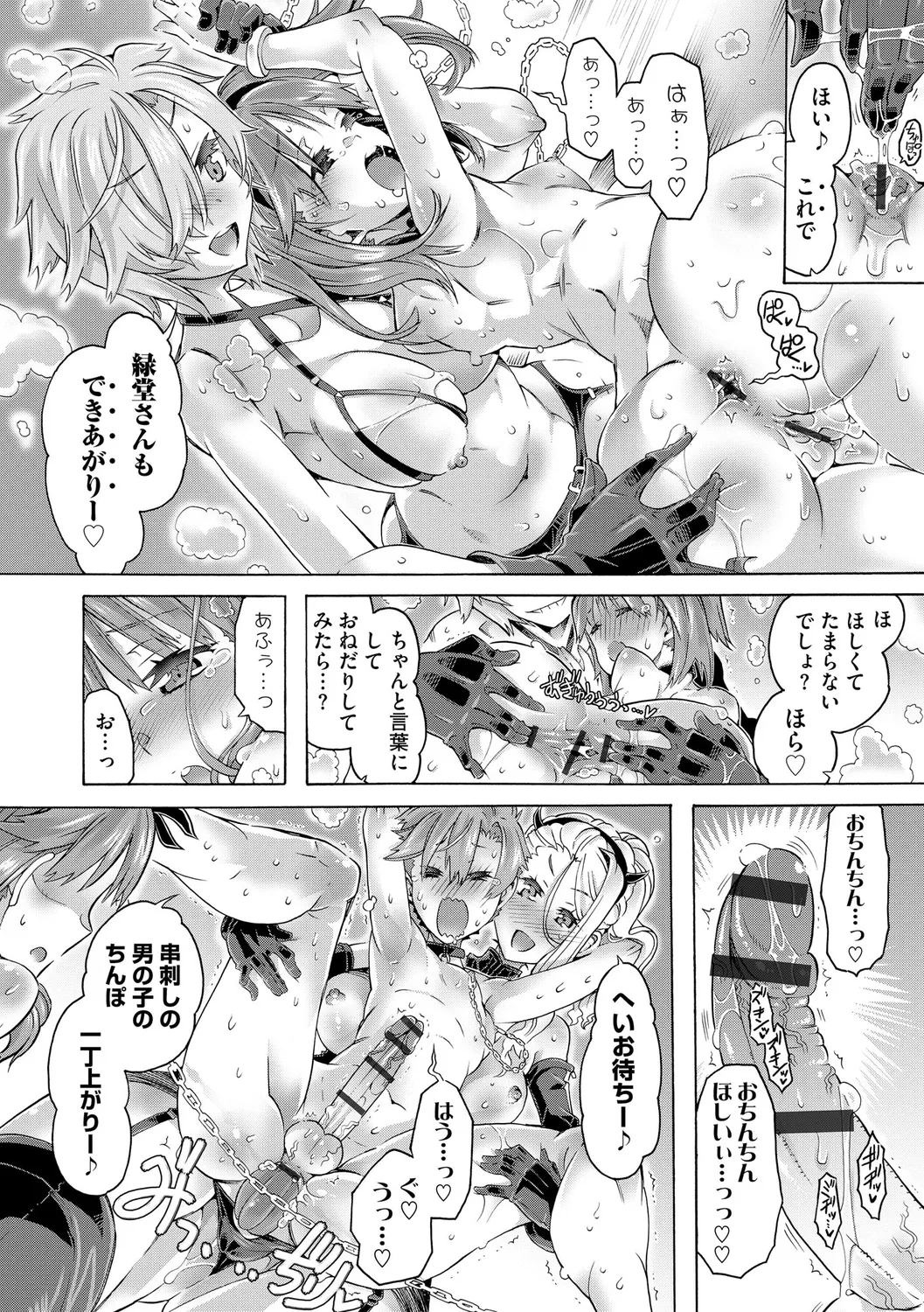 イジメてください生徒会長 ~怜里さんのエッチはハードで甘々~ Page.184