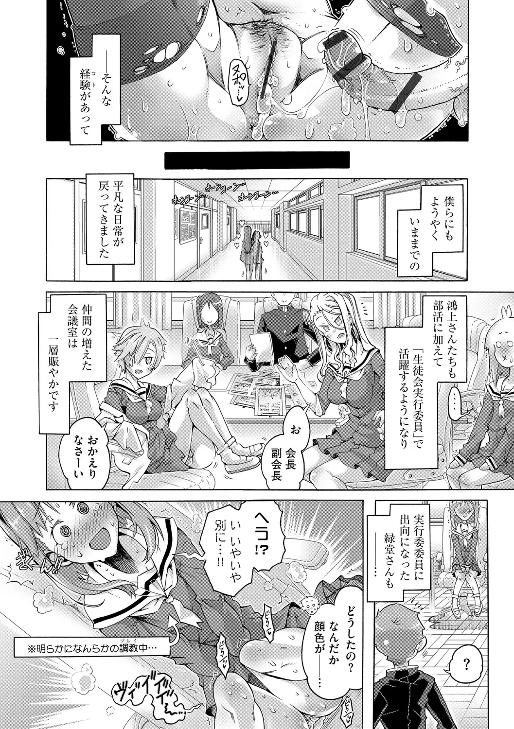 イジメてください生徒会長 ~怜里さんのエッチはハードで甘々~ Page.195