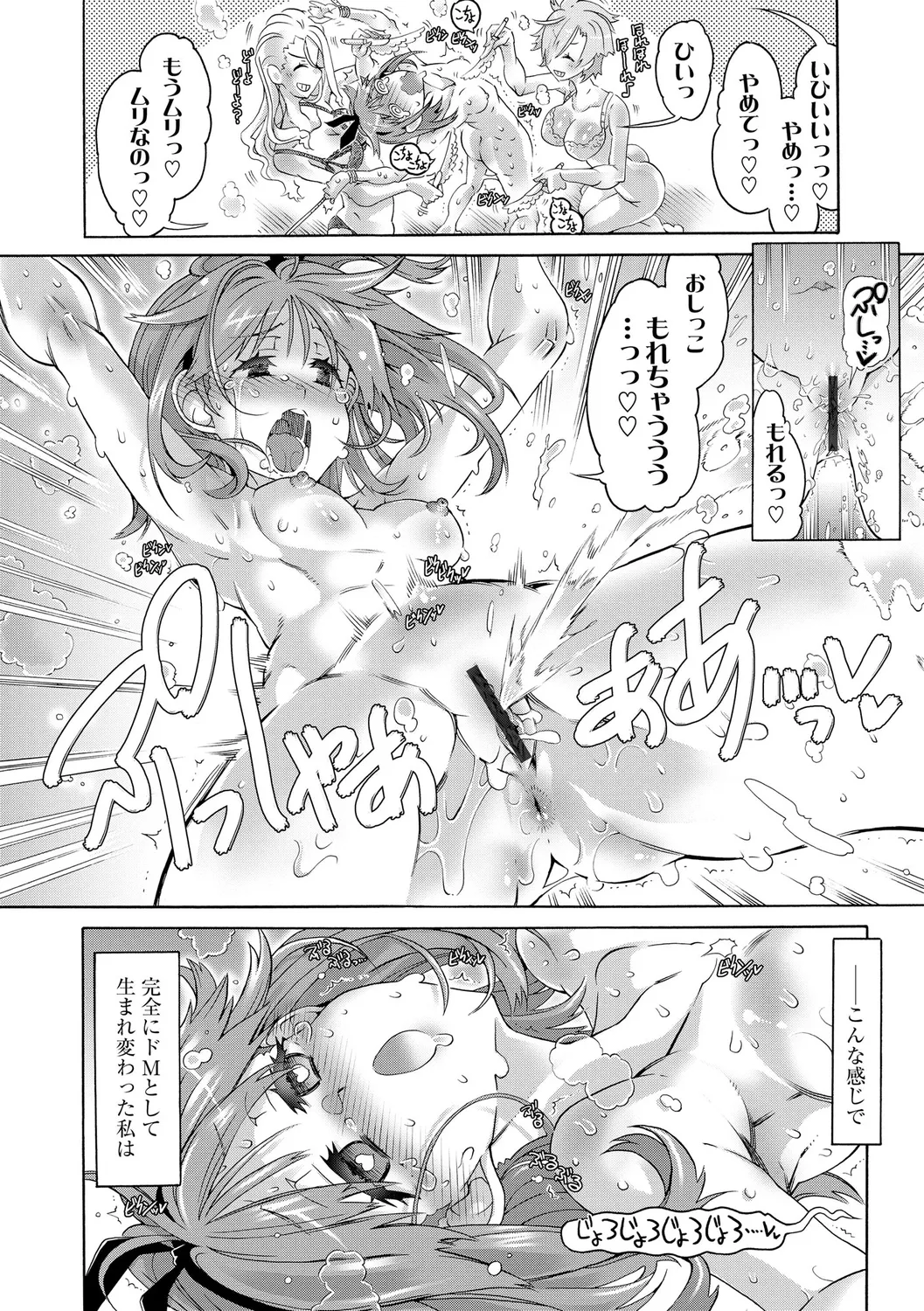 イジメてください生徒会長 ~怜里さんのエッチはハードで甘々~ Page.198