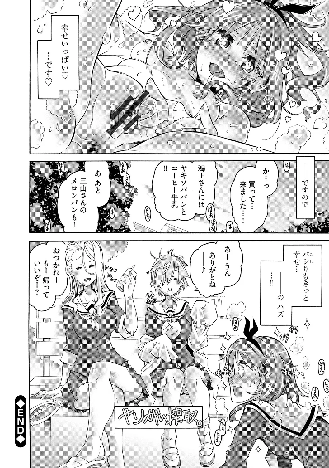 イジメてください生徒会長 ~怜里さんのエッチはハードで甘々~ Page.202
