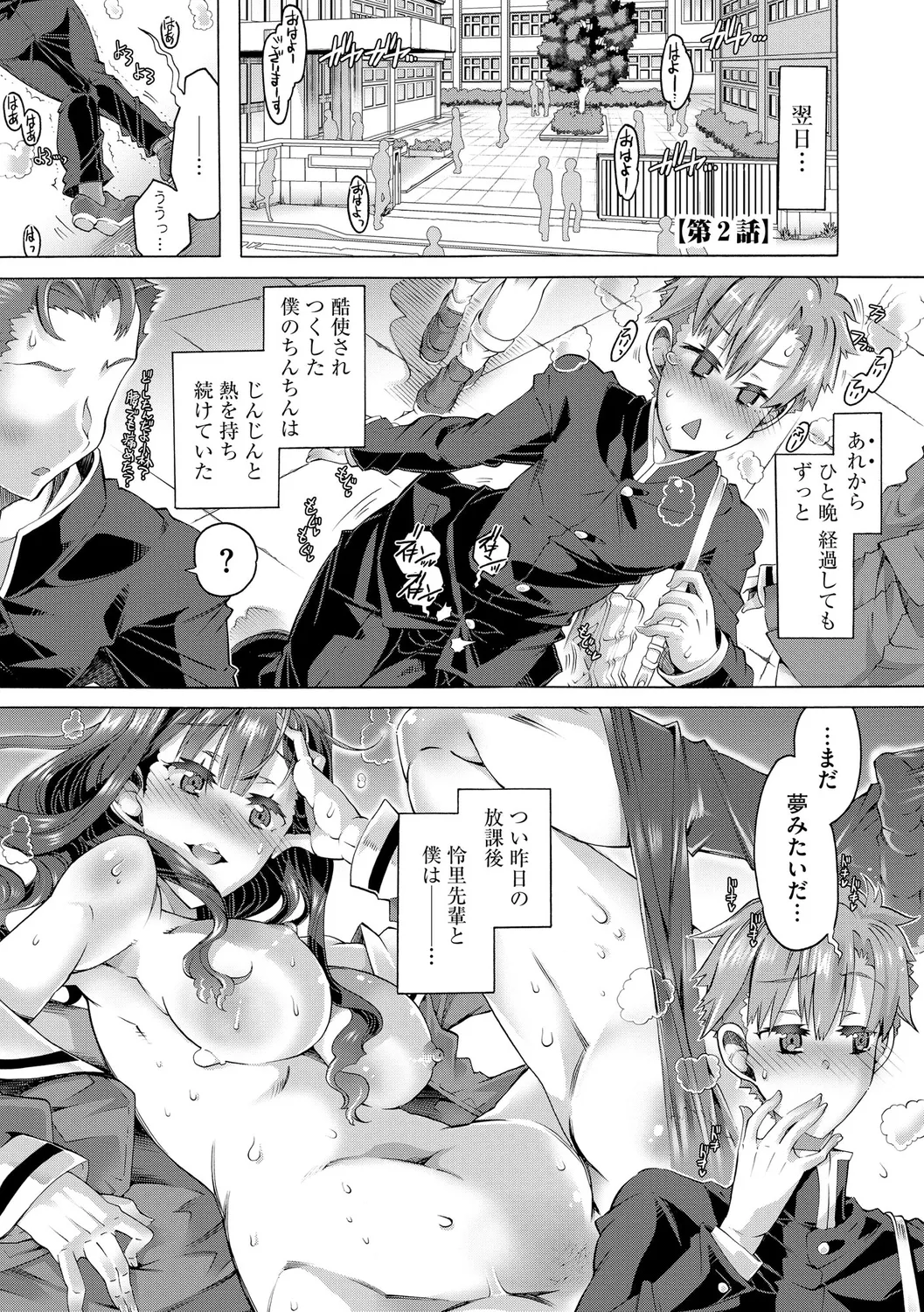 イジメてください生徒会長 ~怜里さんのエッチはハードで甘々~ Page.29