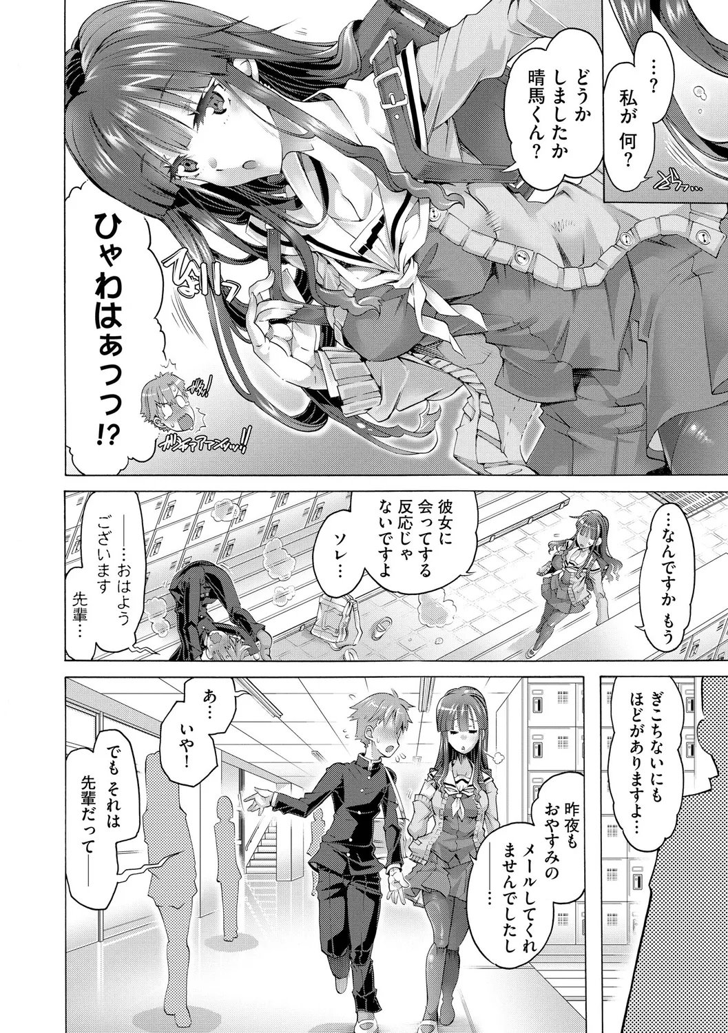 イジメてください生徒会長 ~怜里さんのエッチはハードで甘々~ Page.30