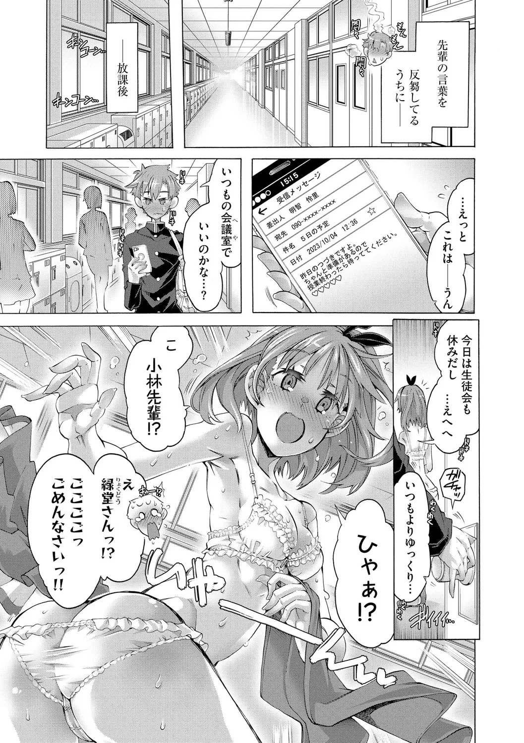 イジメてください生徒会長 ~怜里さんのエッチはハードで甘々~ Page.33