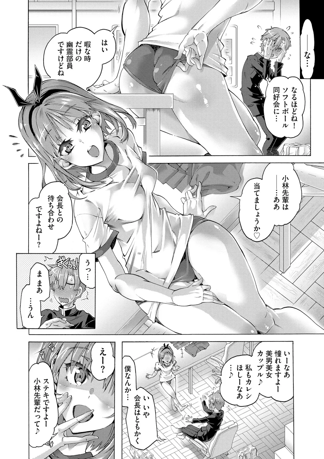 イジメてください生徒会長 ~怜里さんのエッチはハードで甘々~ Page.34