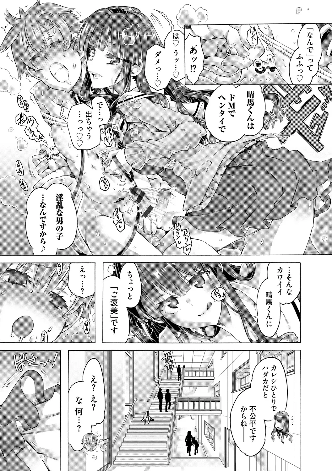 イジメてください生徒会長 ~怜里さんのエッチはハードで甘々~ Page.39