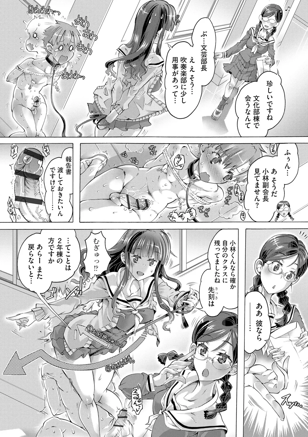 イジメてください生徒会長 ~怜里さんのエッチはハードで甘々~ Page.41