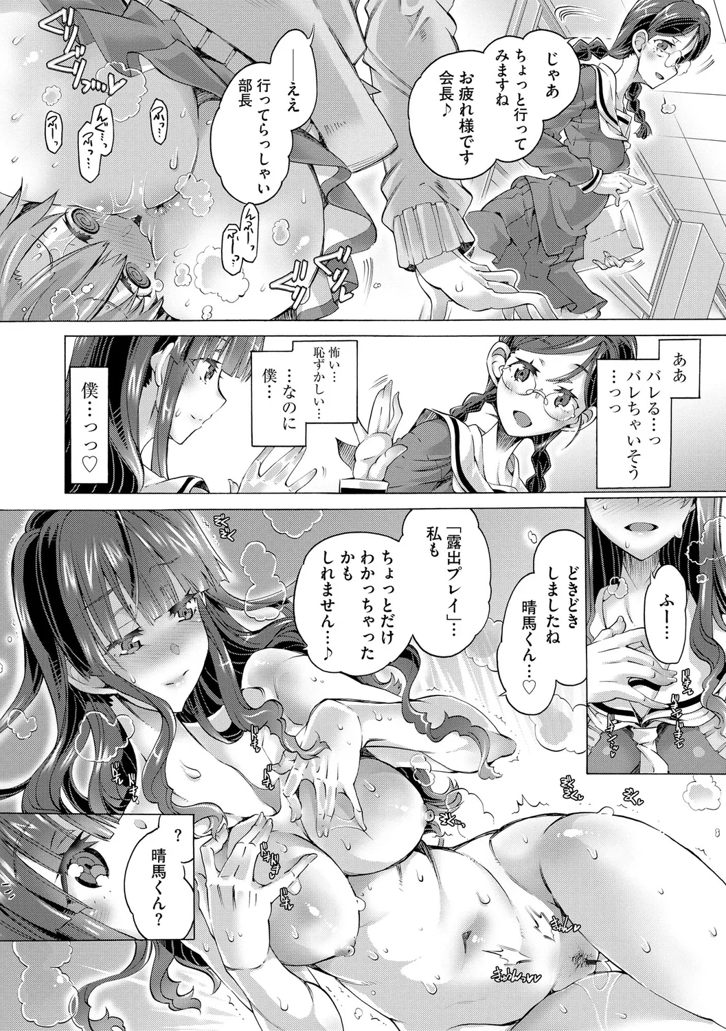 イジメてください生徒会長 ~怜里さんのエッチはハードで甘々~ Page.42