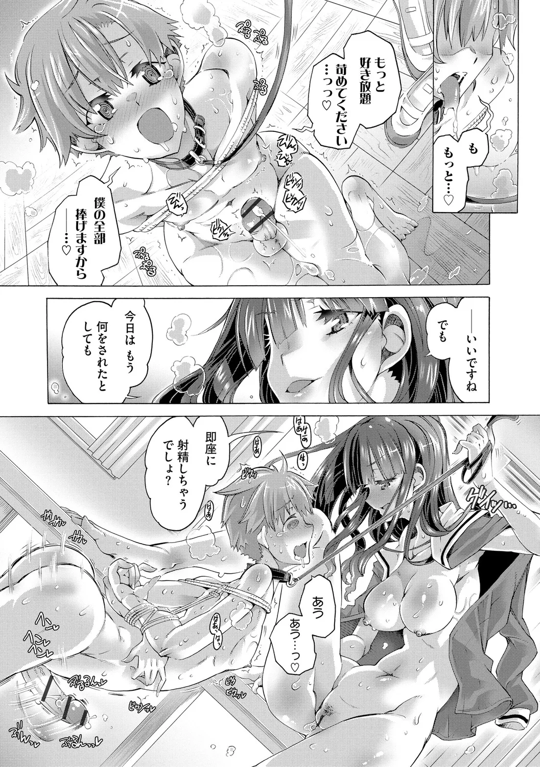 イジメてください生徒会長 ~怜里さんのエッチはハードで甘々~ Page.45