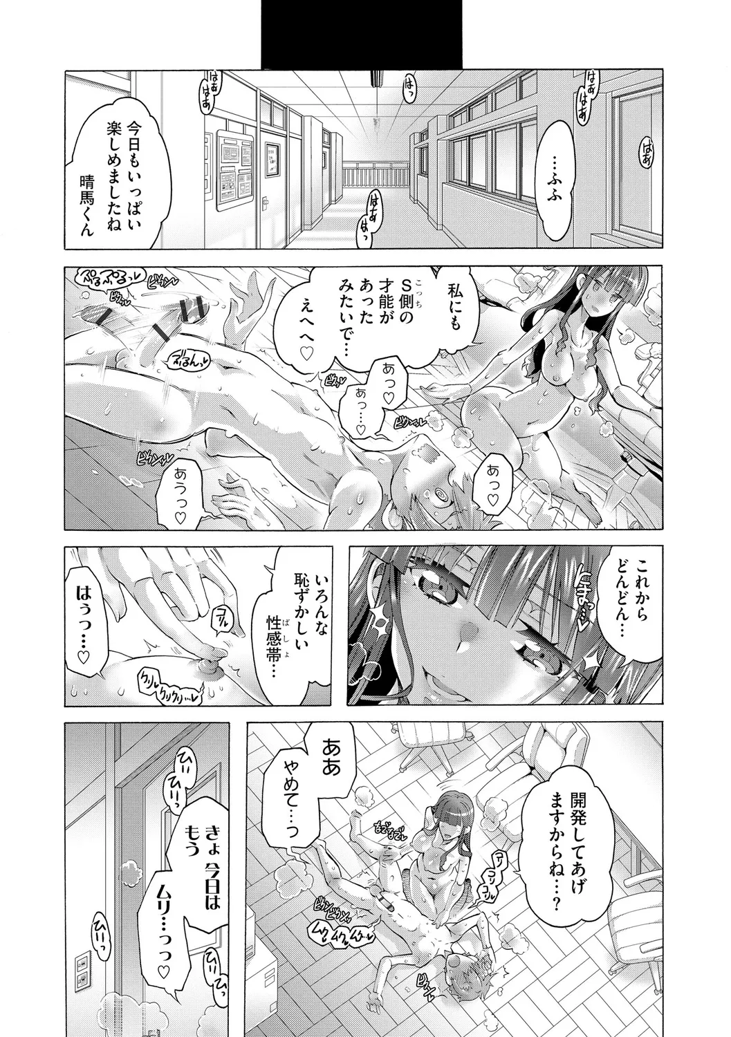 イジメてください生徒会長 ~怜里さんのエッチはハードで甘々~ Page.51
