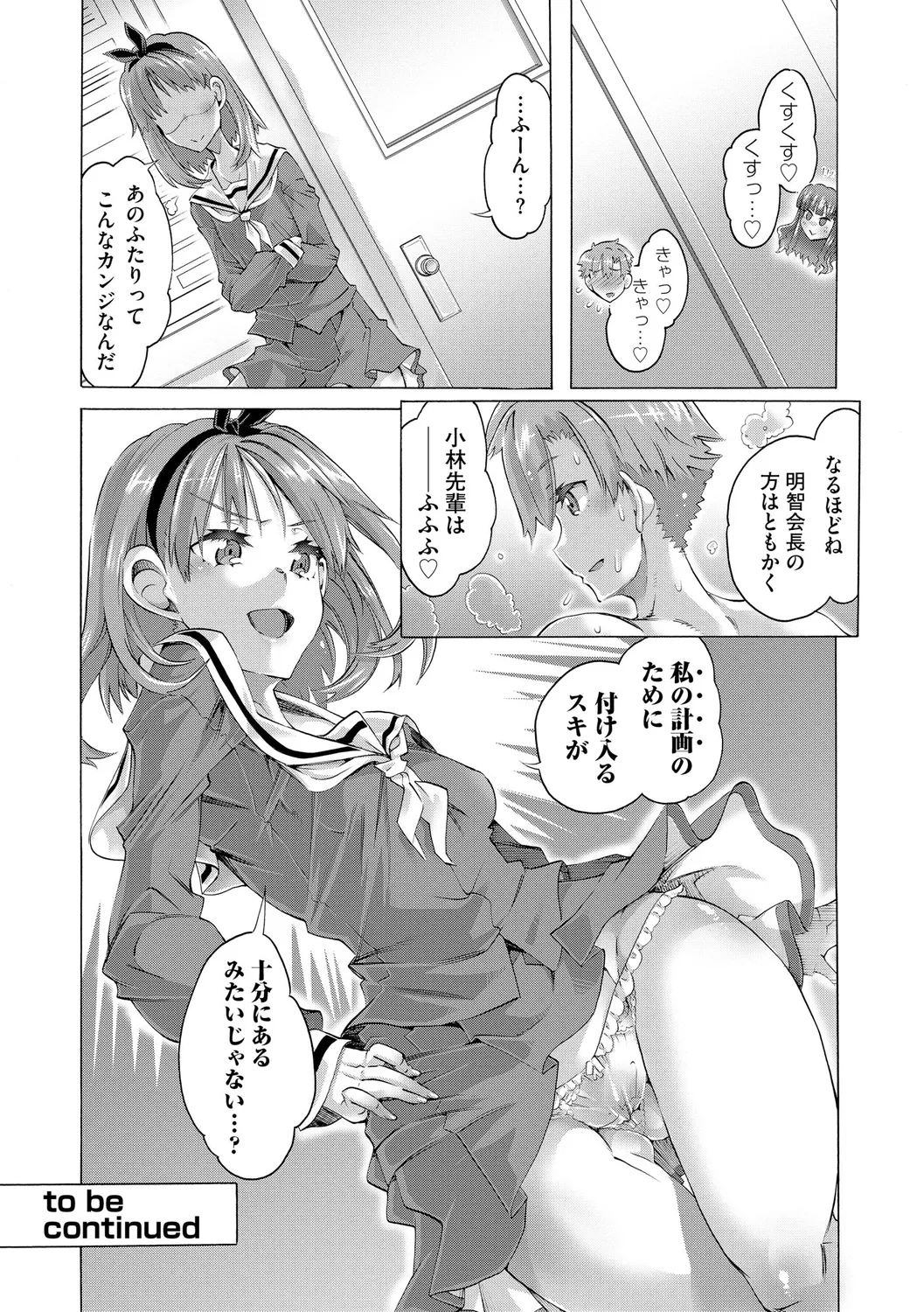 イジメてください生徒会長 ~怜里さんのエッチはハードで甘々~ Page.52