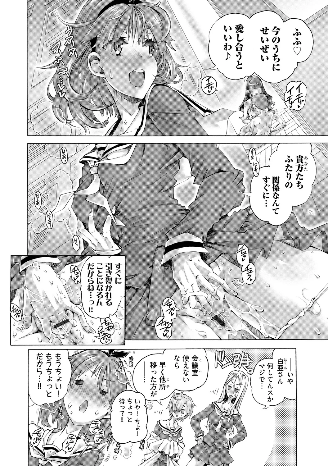 イジメてください生徒会長 ~怜里さんのエッチはハードで甘々~ Page.54
