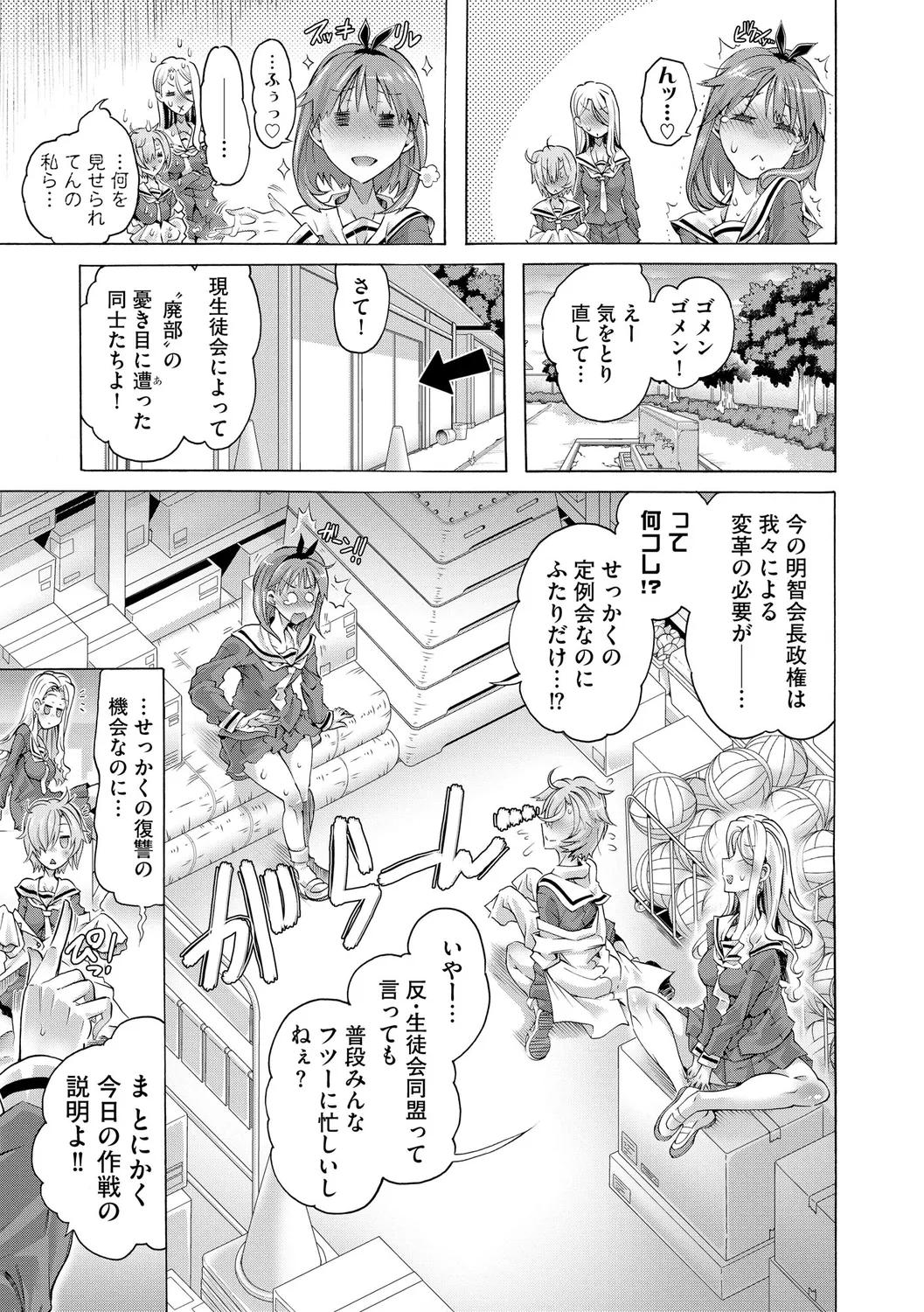 イジメてください生徒会長 ~怜里さんのエッチはハードで甘々~ Page.55