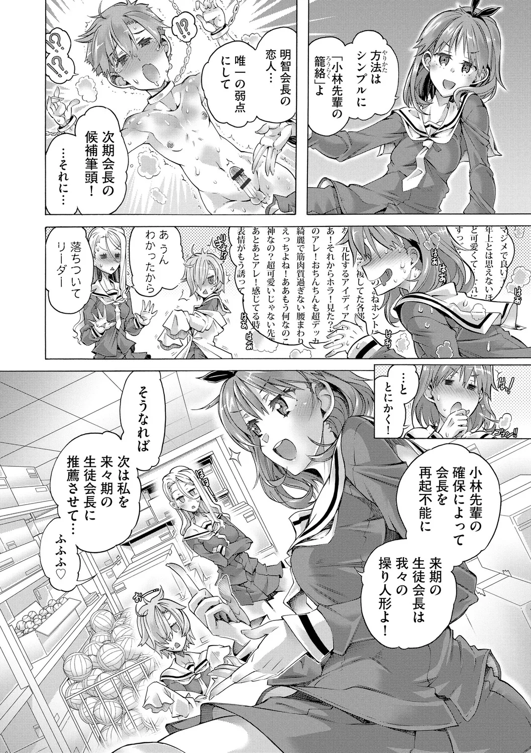 イジメてください生徒会長 ~怜里さんのエッチはハードで甘々~ Page.56