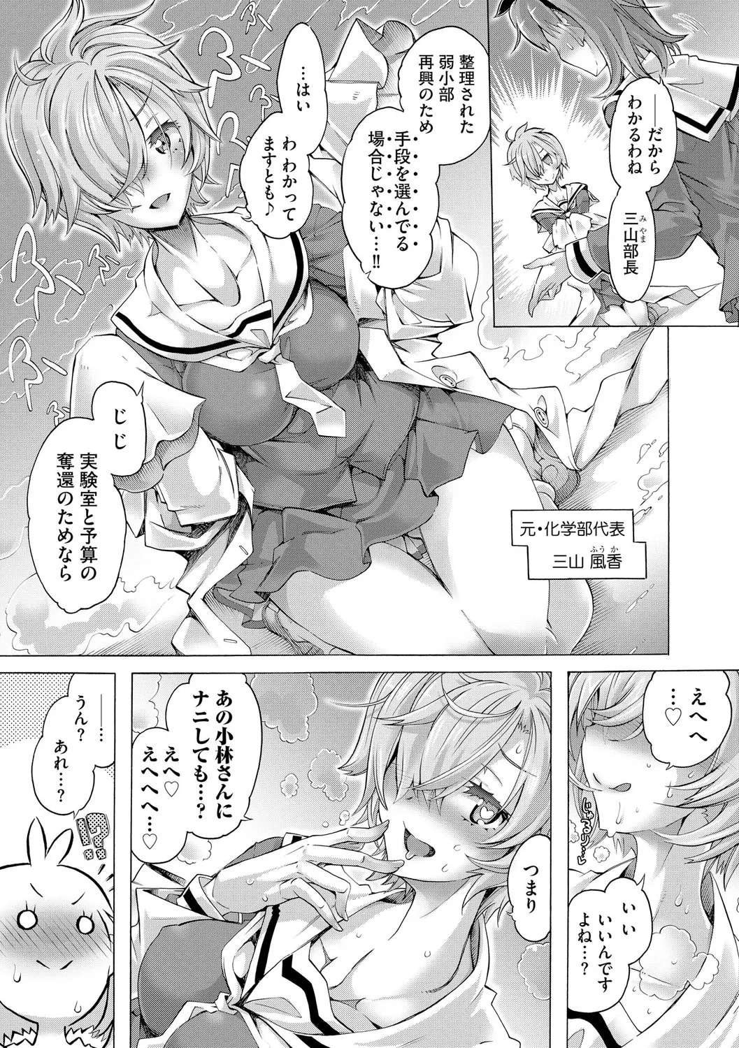 イジメてください生徒会長 ~怜里さんのエッチはハードで甘々~ Page.57