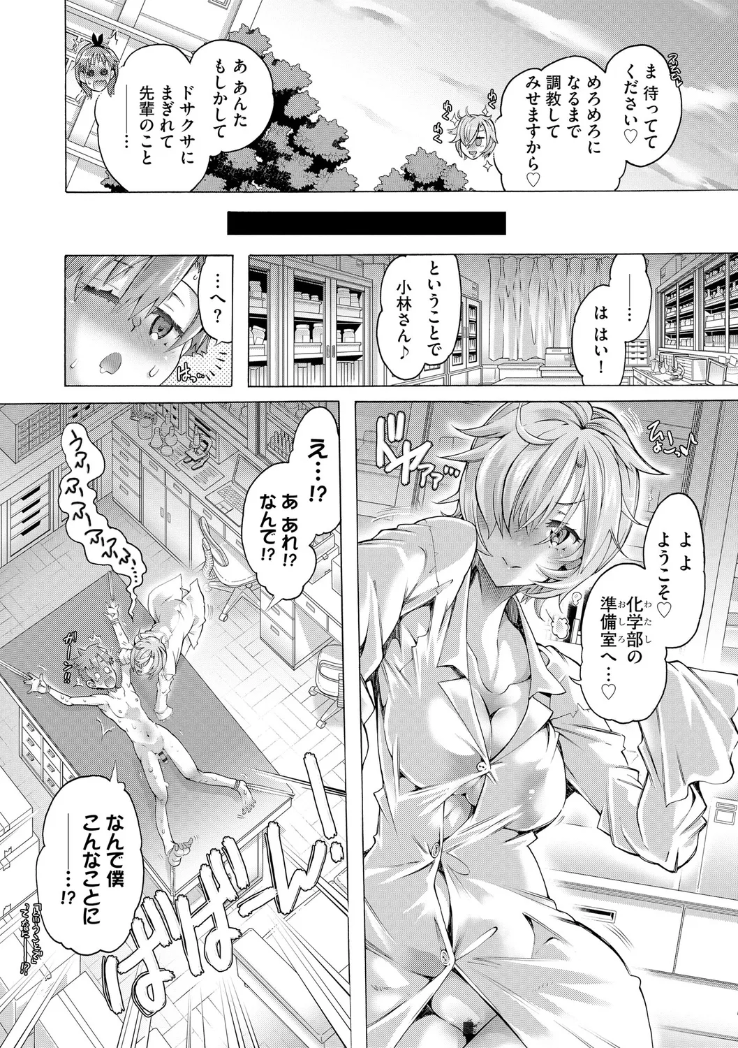 イジメてください生徒会長 ~怜里さんのエッチはハードで甘々~ Page.58