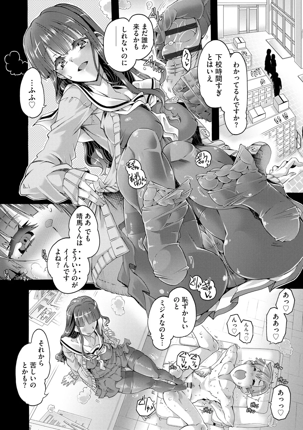 イジメてください生徒会長 ~怜里さんのエッチはハードで甘々~ Page.6