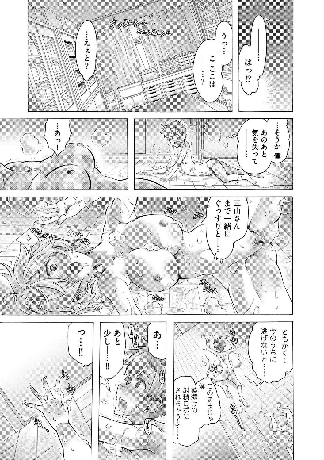 イジメてください生徒会長 ~怜里さんのエッチはハードで甘々~ Page.75