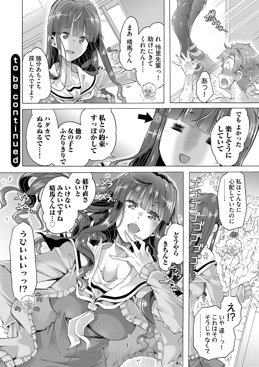 イジメてください生徒会長 ~怜里さんのエッチはハードで甘々~ Page.76