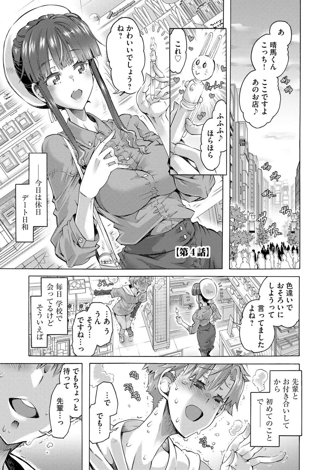 イジメてください生徒会長 ~怜里さんのエッチはハードで甘々~ Page.77