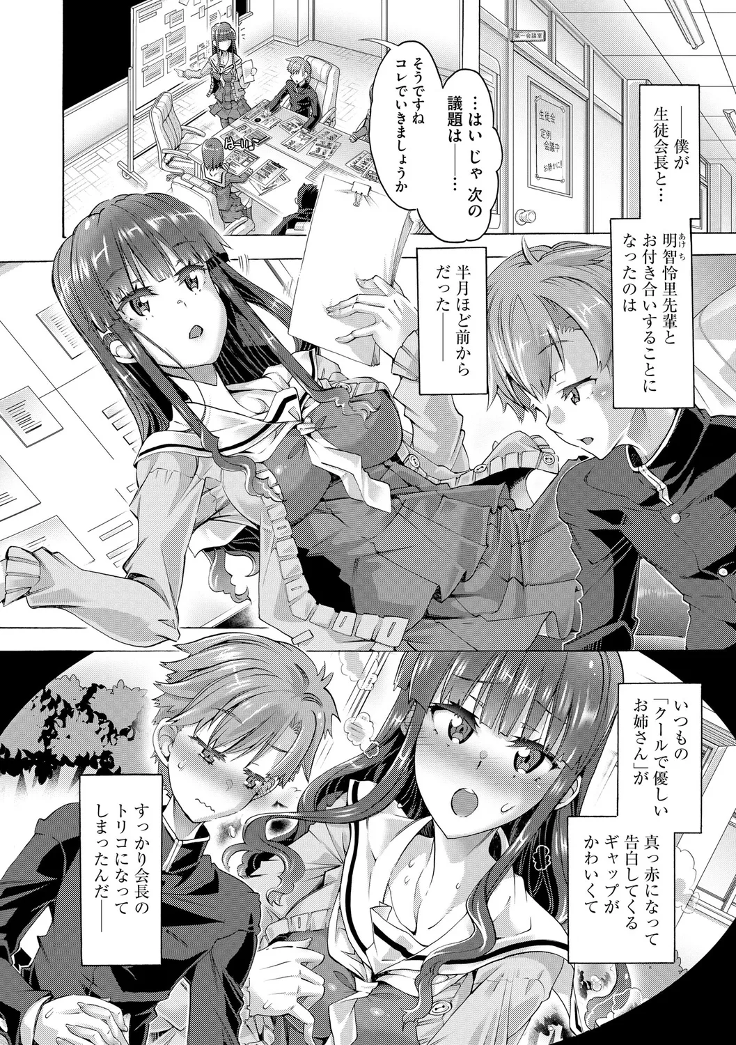 イジメてください生徒会長 ~怜里さんのエッチはハードで甘々~ Page.8