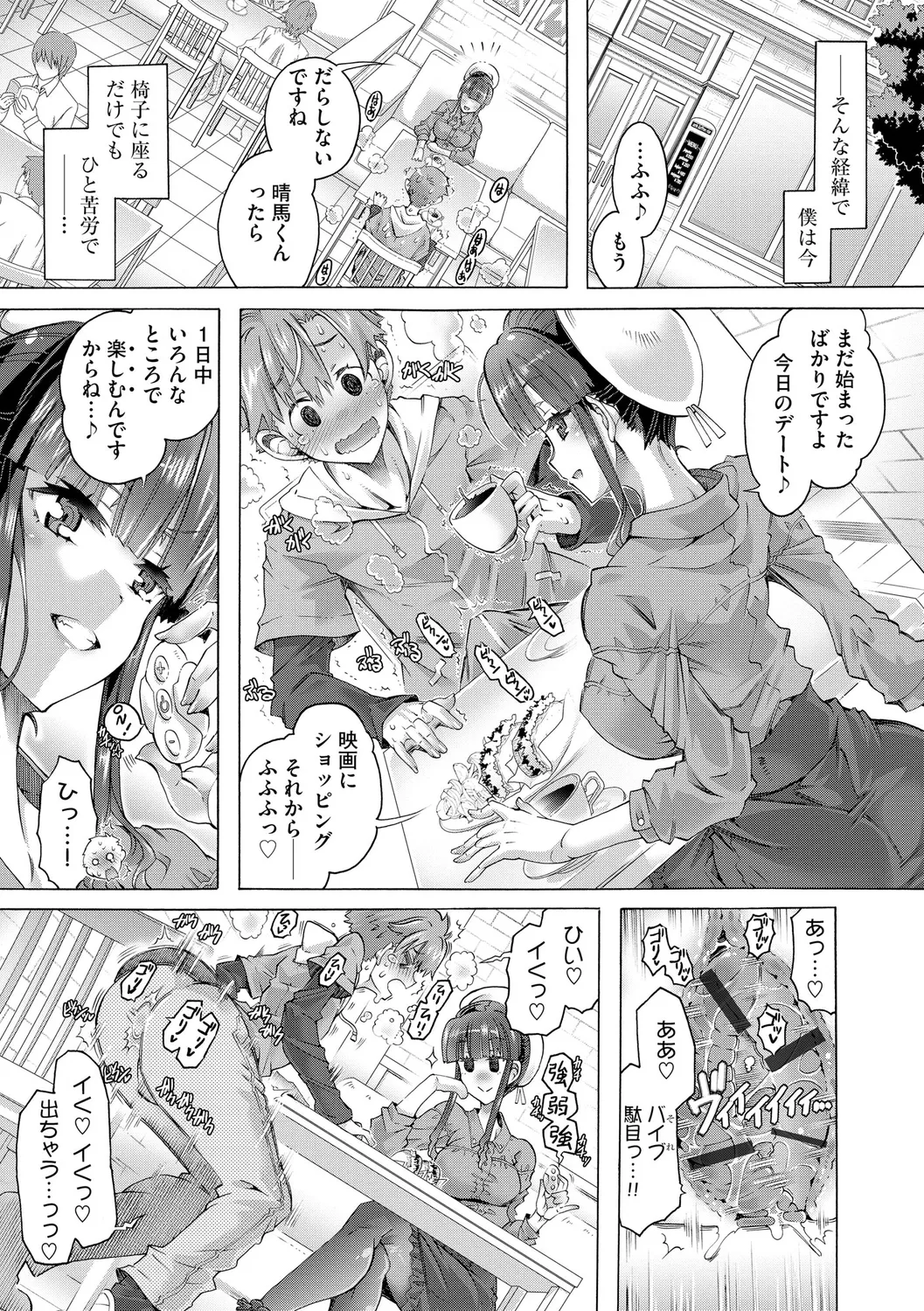 イジメてください生徒会長 ~怜里さんのエッチはハードで甘々~ Page.81