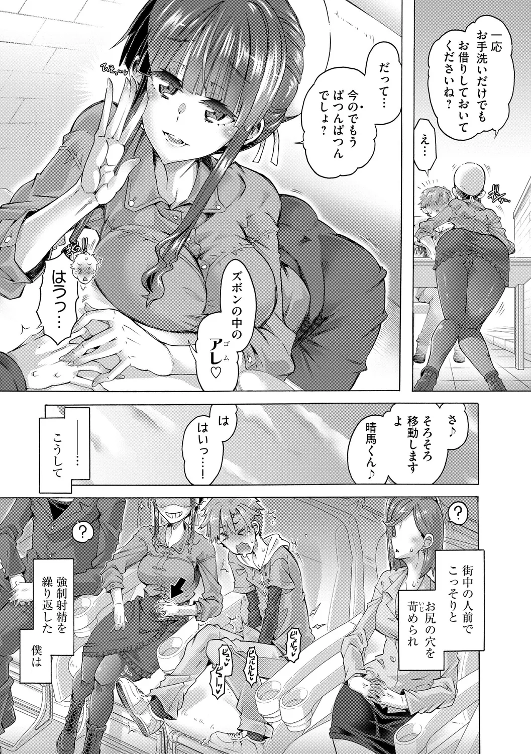 イジメてください生徒会長 ~怜里さんのエッチはハードで甘々~ Page.83