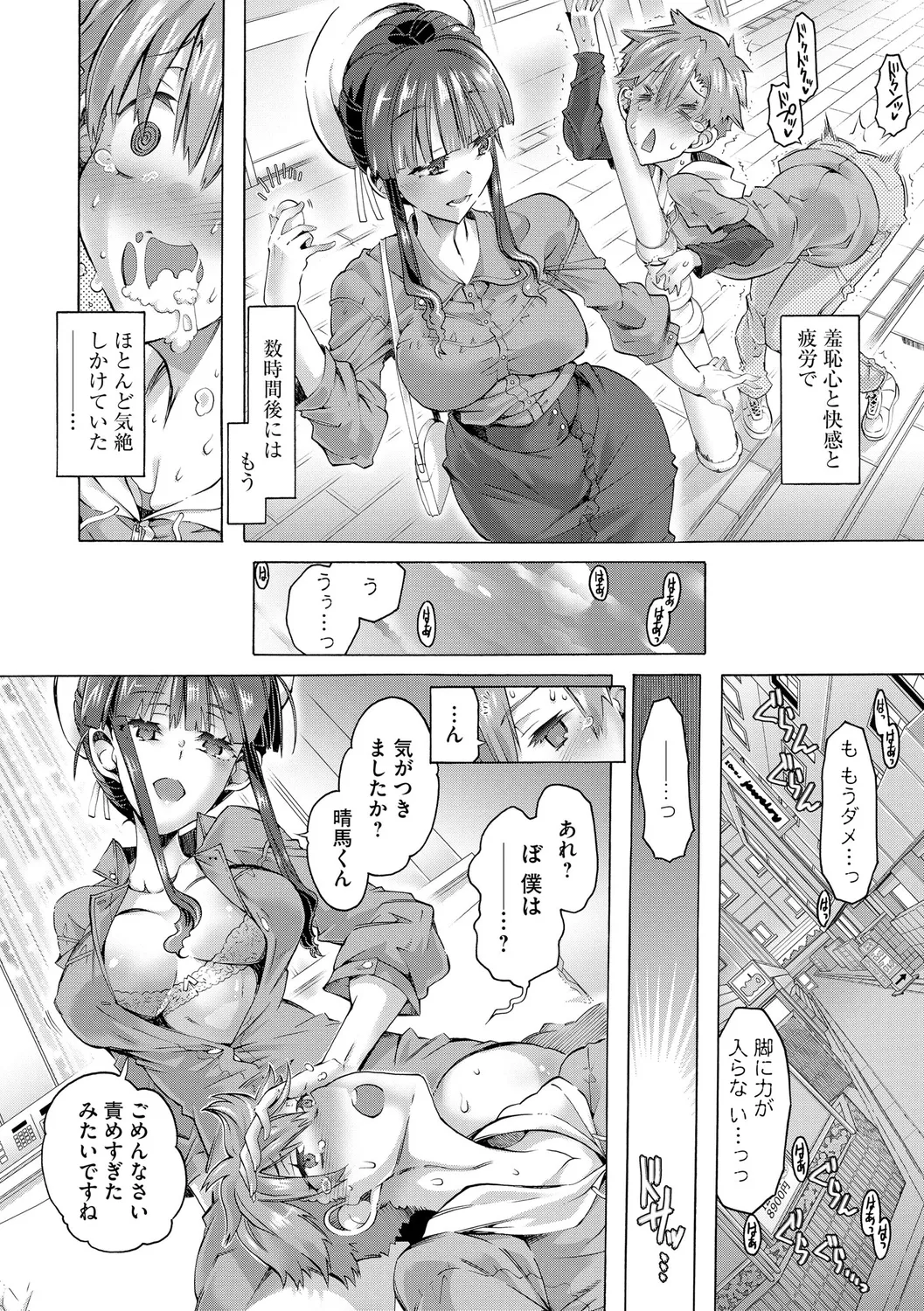 イジメてください生徒会長 ~怜里さんのエッチはハードで甘々~ Page.84
