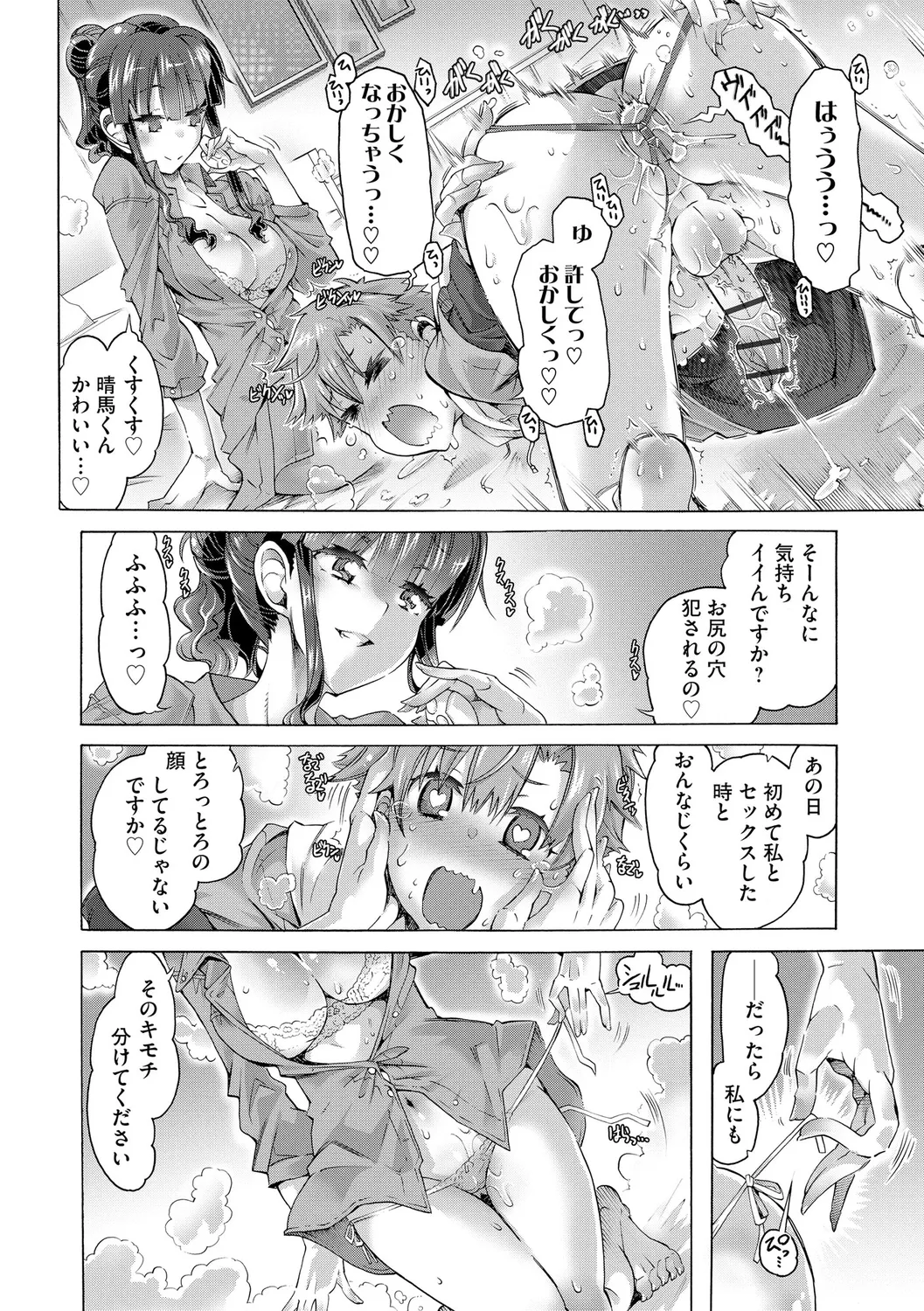 イジメてください生徒会長 ~怜里さんのエッチはハードで甘々~ Page.86