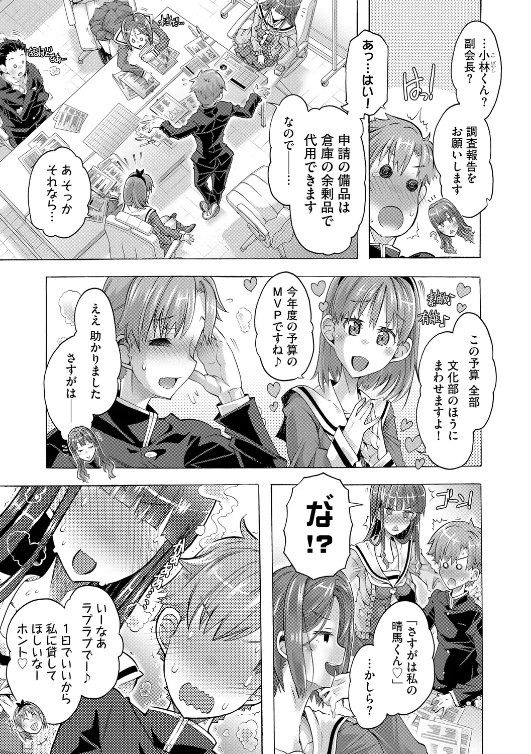 イジメてください生徒会長 ~怜里さんのエッチはハードで甘々~ Page.9