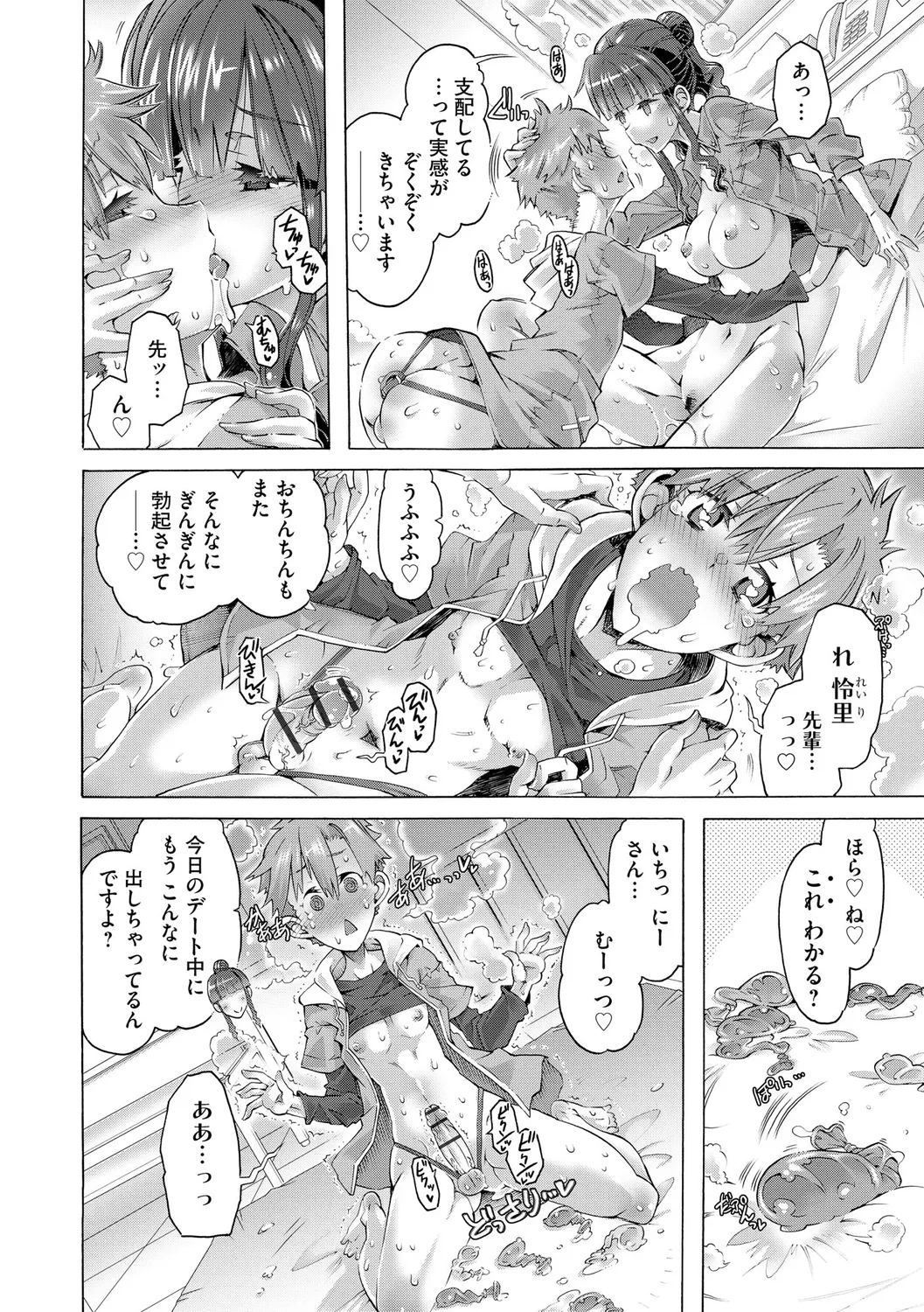 イジメてください生徒会長 ~怜里さんのエッチはハードで甘々~ Page.90