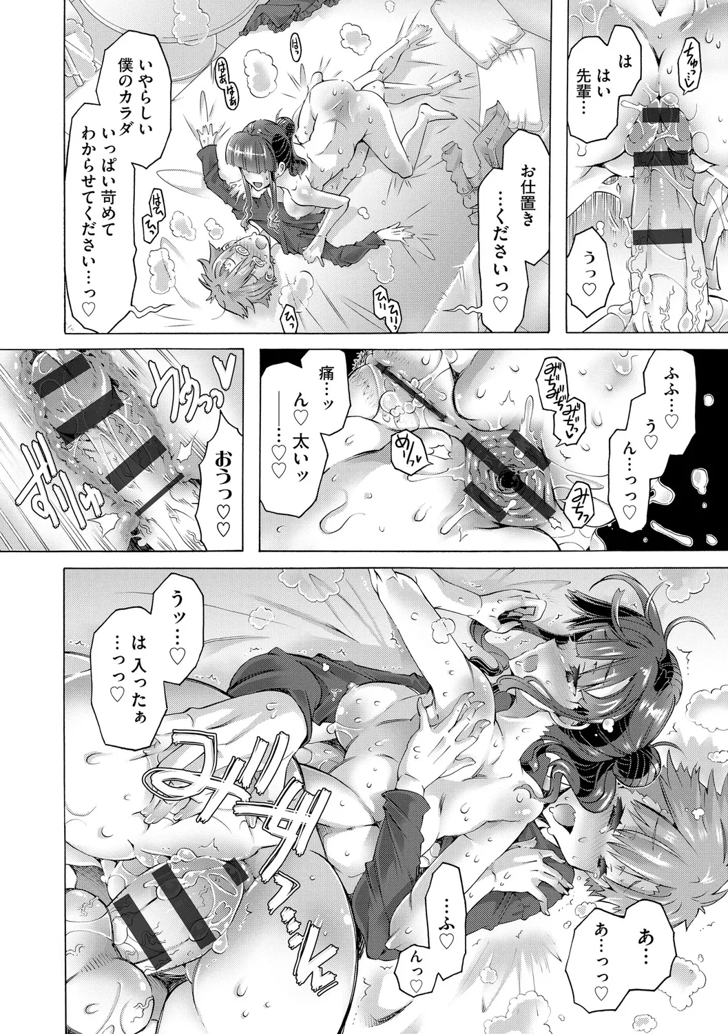 イジメてください生徒会長 ~怜里さんのエッチはハードで甘々~ Page.92
