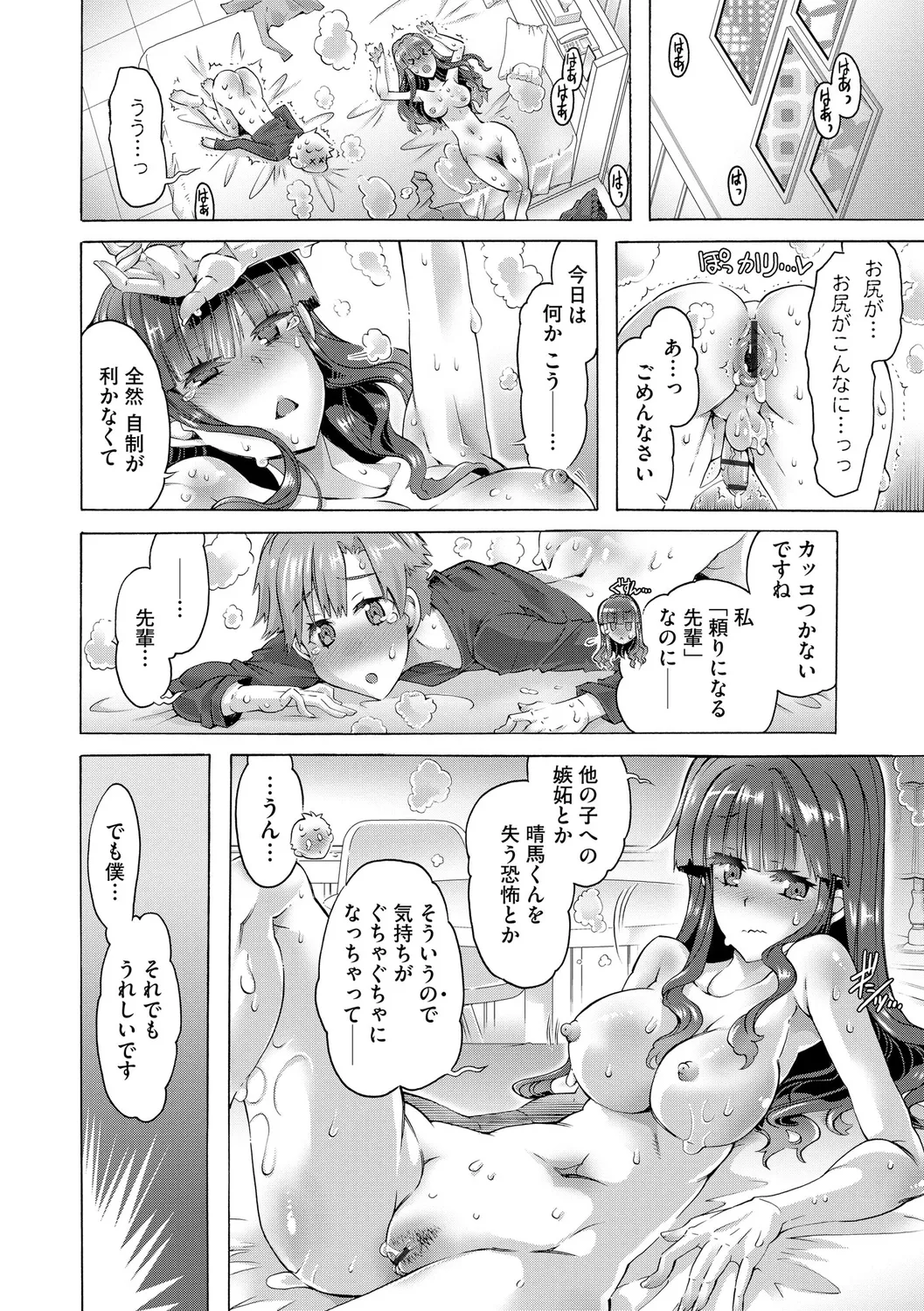 イジメてください生徒会長 ~怜里さんのエッチはハードで甘々~ Page.98