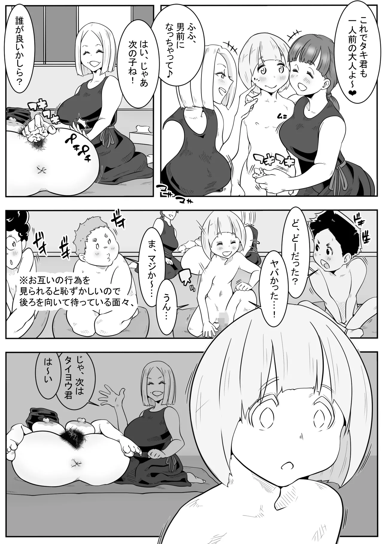 「おふくろさん」～精通したらいく所～ Page.14