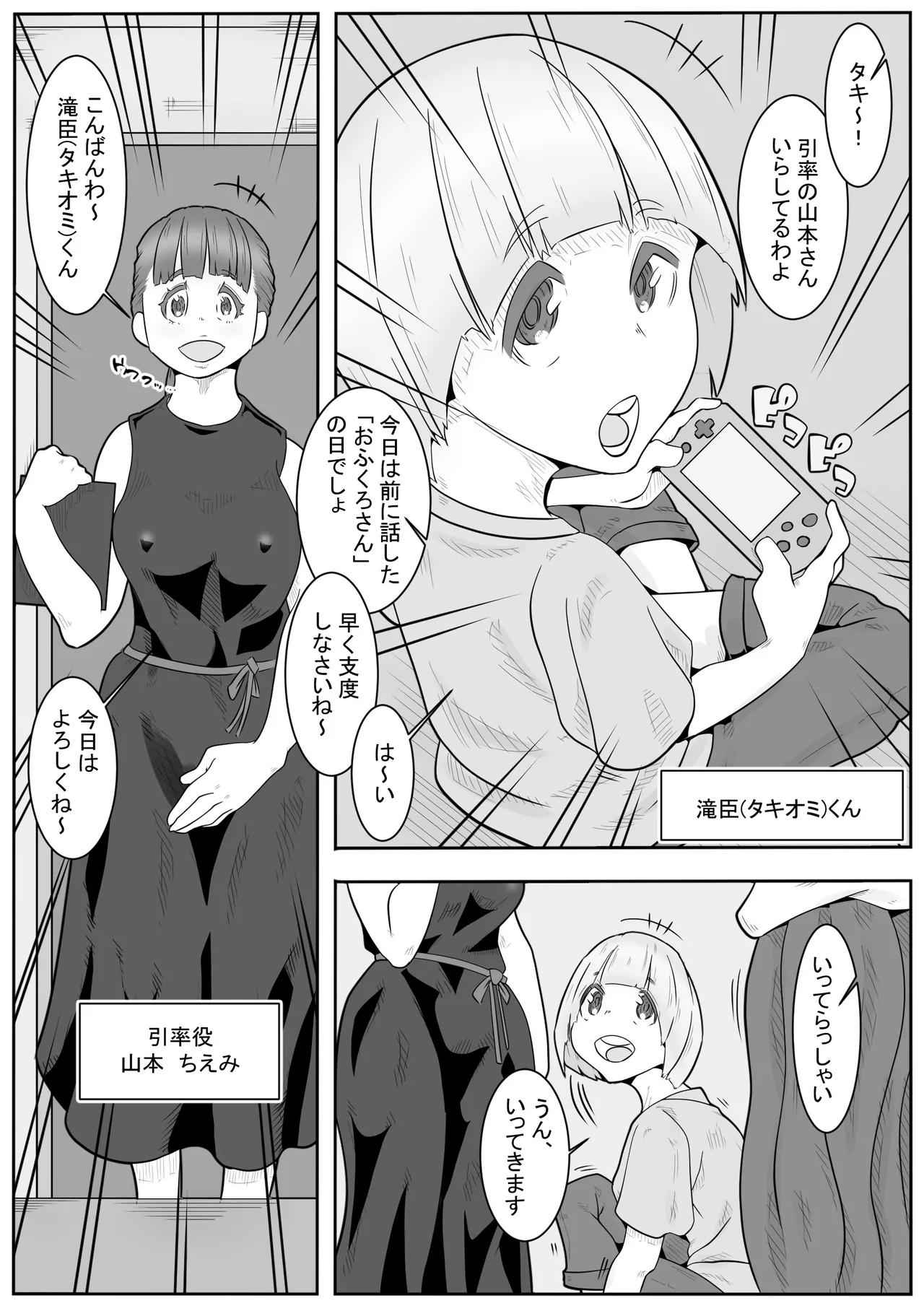 「おふくろさん」～精通したらいく所～ Page.3