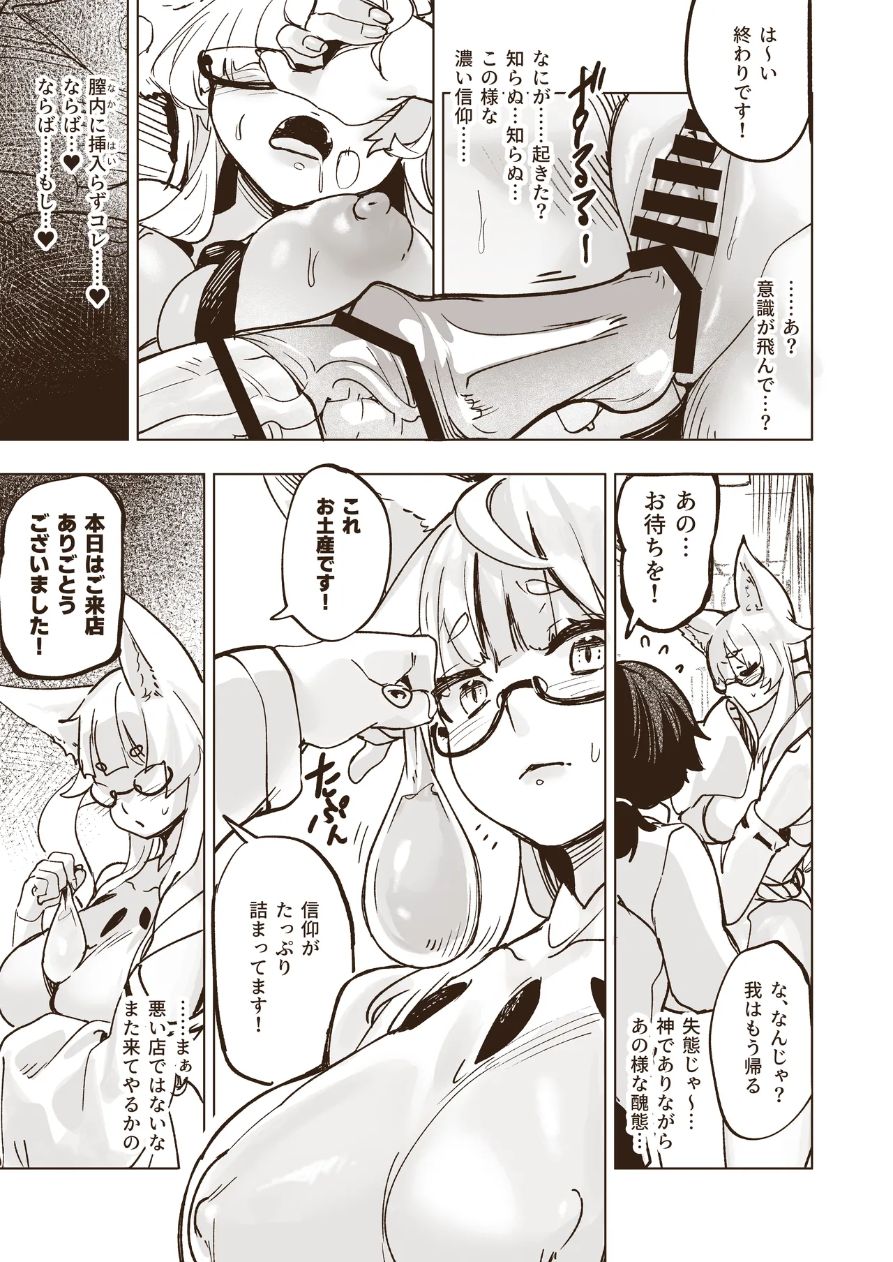神域絶頂・神リピしちゃう 裏マッサージ店 Page.12
